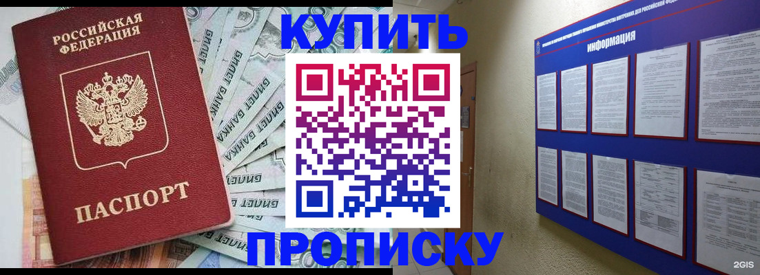 прописка штамп в Луховицах